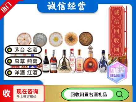 萍乡回收礼品名酒